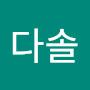 @김다솔-b9l
