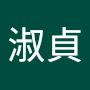 @黃淑貞-j7l