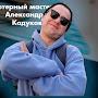 @AlexKadukov