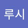 @루시-p5m