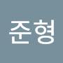 @준형-j1t