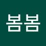 @봄봄-u4w