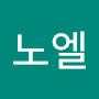 @노엘-j3q