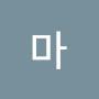 @마-q6z