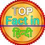 @top_fact_in_hindi