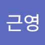 @장근영-e7b