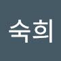 @이숙희-m8e1j
