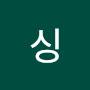 @싱글라라라벙글