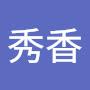 @陳秀香-o9y