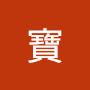 @笨寶-j7d