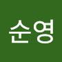 @김순영-z5b