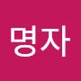 @박명자-p8c