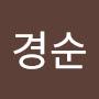 @황경순-t4p