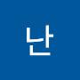 @난순둥순둥