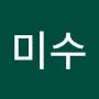 @강미수-e9c