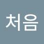 @처음처음-h4m