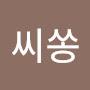 @김씨쏭