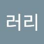 @샐러리-l2j