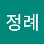 @유정례-c2w