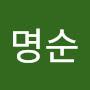 @김명순-l5h8b