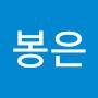 @최봉은-j5k