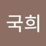 @홍국희-e6w