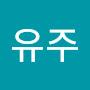 @송유주-f9i