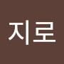 @유지로-n2h