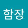 @후크함장