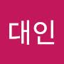 @김대인-f2q