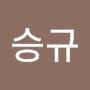 @최승규-z5n