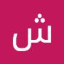 @شهرامرشیدی-و2م