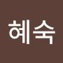 @한혜숙-d8k