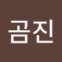 @쪼곰진