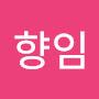 @이향임-s6e