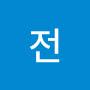 @전웰렐레