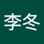 @蘇李冬