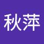 @陳秋萍-l3t