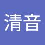 @張清音