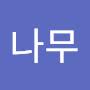 @대나무-n3w