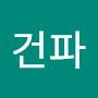 @건파-n1x