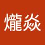 @king-ml2db