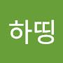 @하띵-o2g