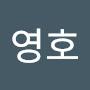 @영호-u1f