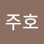 @주호-z8s