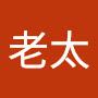 @老太-q5t