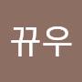 @gyuhwajung9573