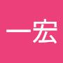 @一宏-g3f