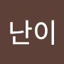 @김난이-k4i