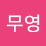 @김무영-c8u